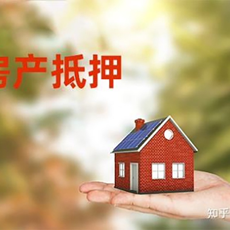 桓仁重庆房屋抵押贷款利率及还款方式