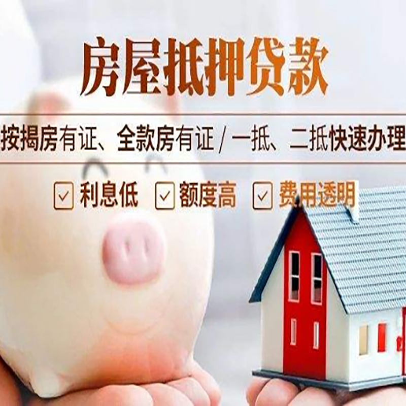 桓仁申请房屋抵押贷款需要的注意事项--重庆房屋抵押贷款