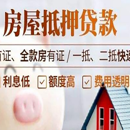 桓仁房子抵押贷款对房龄的要求