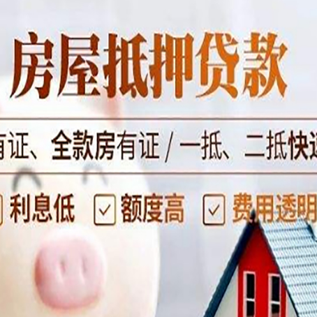 桓仁房产抵押贷款的范围有哪些?