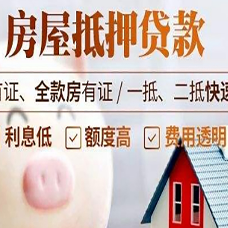 桓仁房产抵押二次贷款如何申请?