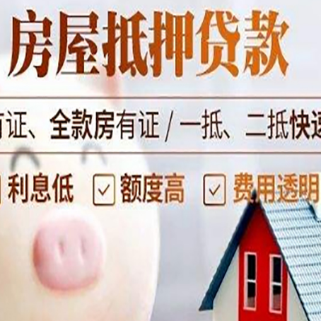 桓仁房产抵押贷款的常见问题你知道几个？