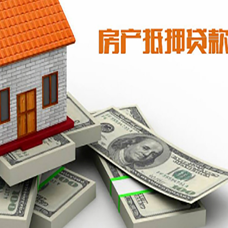 桓仁房子抵押贷款利率及计算方法