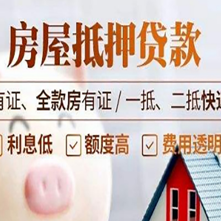 桓仁房子抵押贷款需要哪些材料?