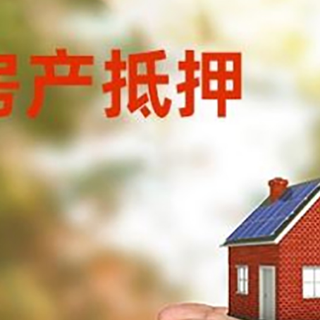 桓仁房屋抵押贷款可以用于哪些用途?