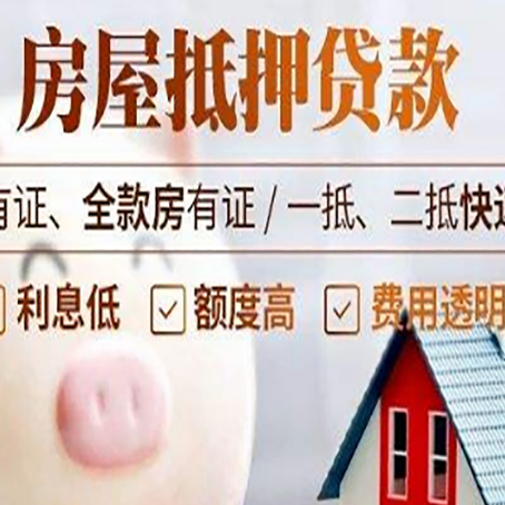 桓仁房产抵押贷款好办理吗?