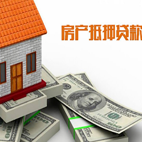 桓仁房屋抵押贷款租赁中该如何办理