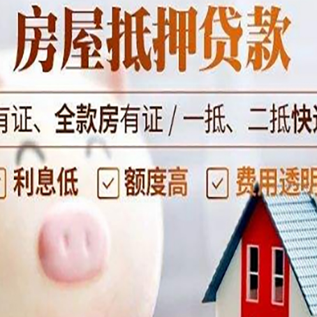 桓仁房产抵押贷款要注意五大事项！