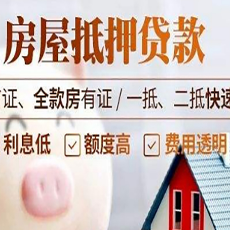 桓仁房子二次抵押贷款的步骤?