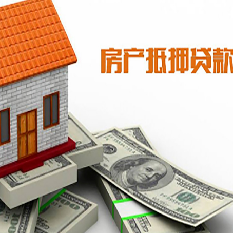 桓仁房子抵押贷款怎么贷？