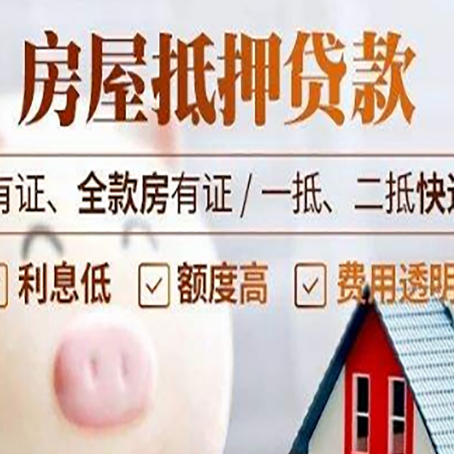 桓仁房产抵押贷款不通过的原因