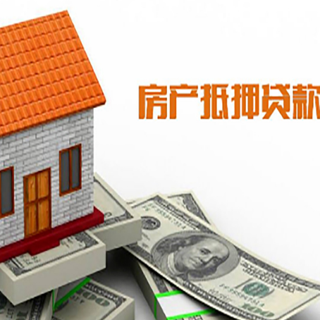 桓仁房屋抵押贷款申请的流程