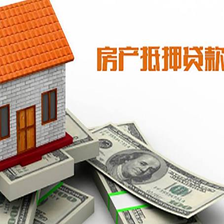 桓仁房屋抵押贷款利率全解析